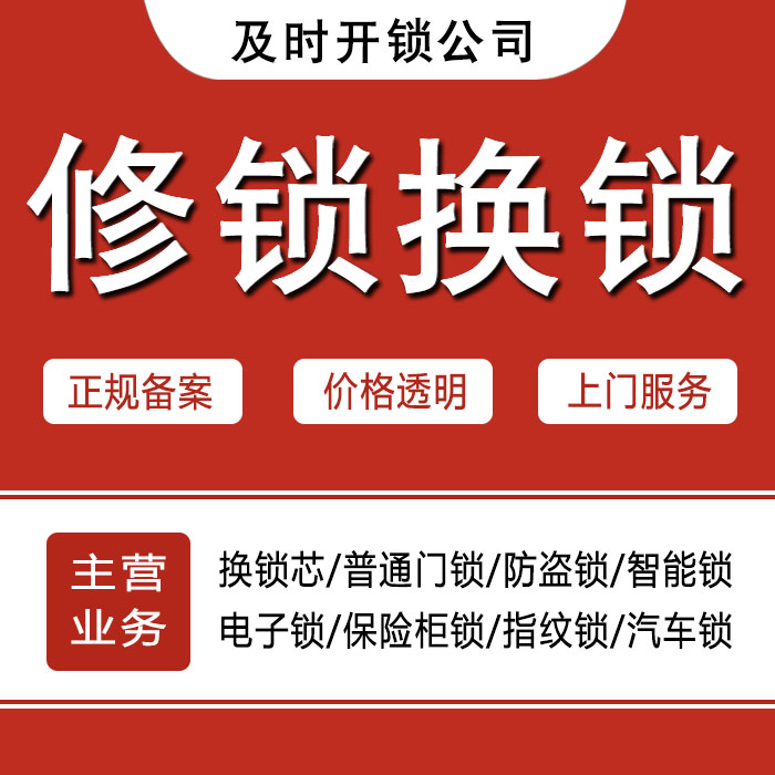 嘉兴海宁24小时上门 [开锁换锁修锁] 防盗门·保险柜·汽车锁